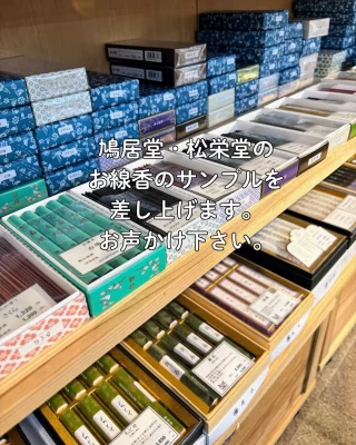 誠実堂 – 文房具とお香・和雑貨の店 誠実堂